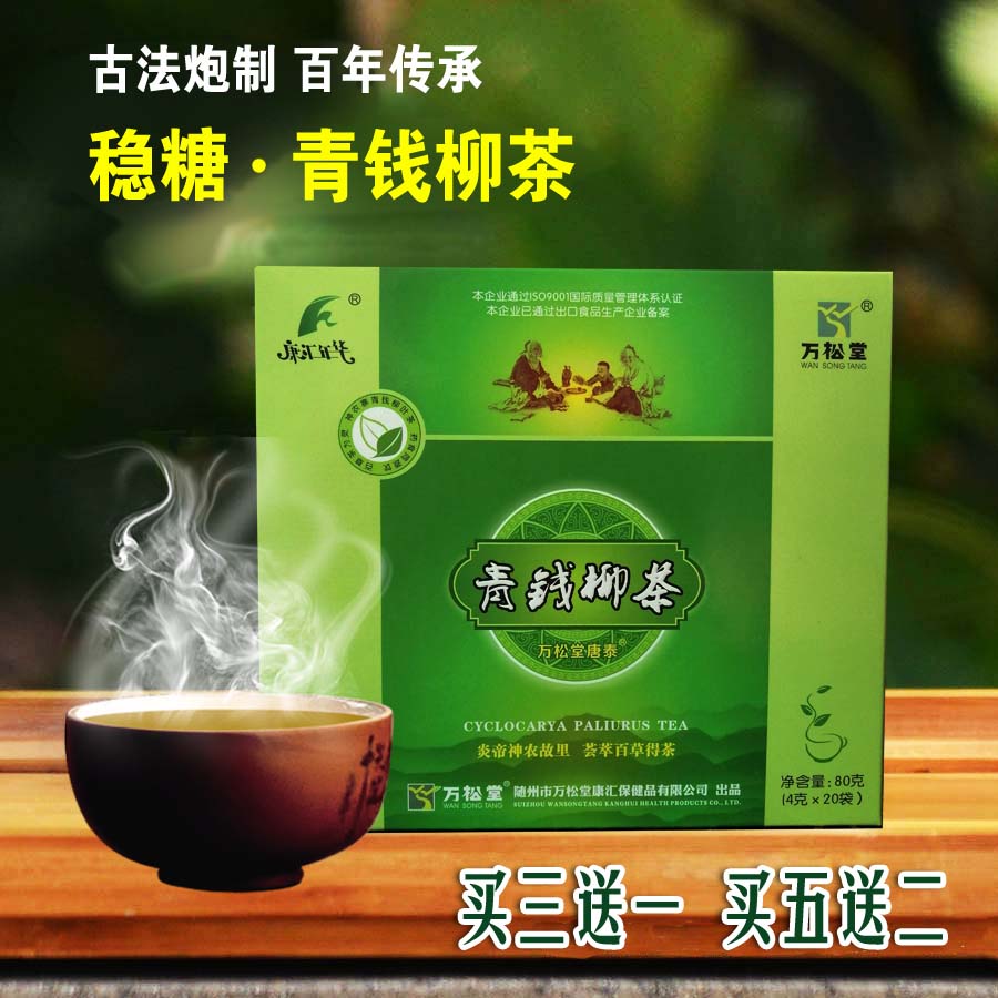 万松堂青钱柳茶叶野生特级清钱柳嫩芽叶富硒深山古树金钱柳正品