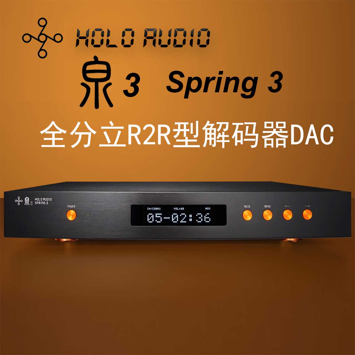 泉3解码器Spring3R2R解码器DAC