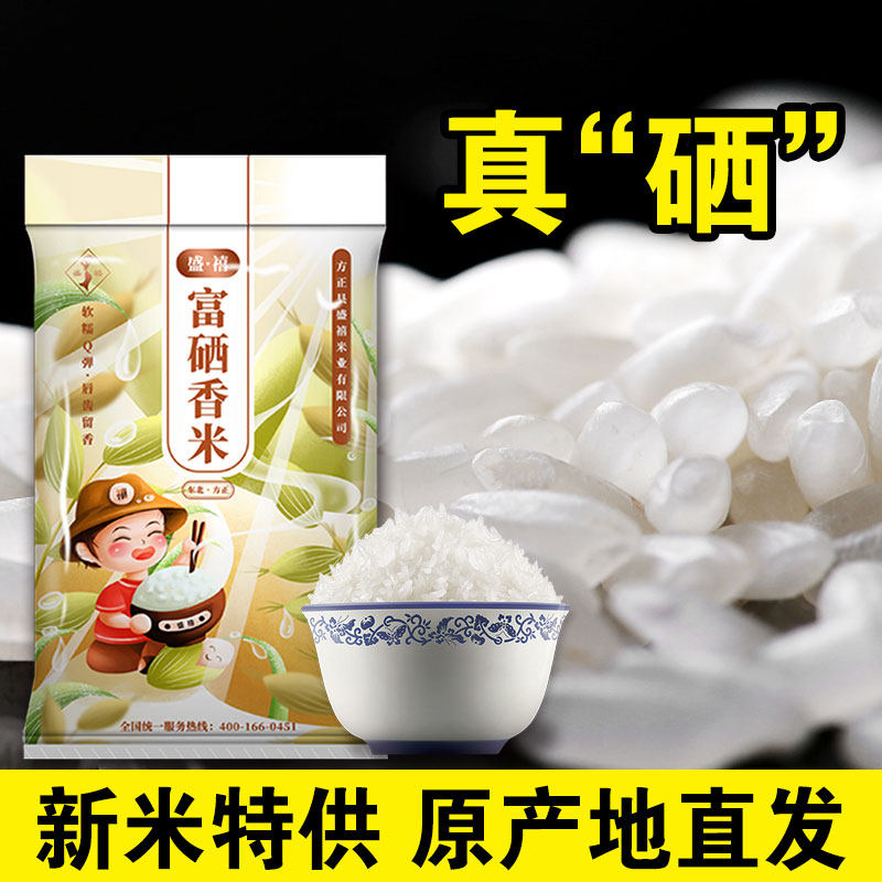 盛禧富硒香米软糯米饭