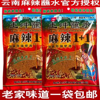 土冲1+1云南特产麻辣蘸水辣椒面300烧烤调料贵州鲜特麻特辣子面+2