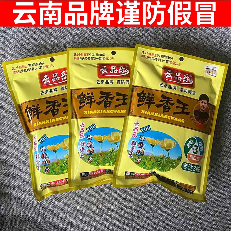 云南云品乐鲜香王油脂粉精200g增香提鲜肉香粉烤鸭麻辣烫卤肉粉类