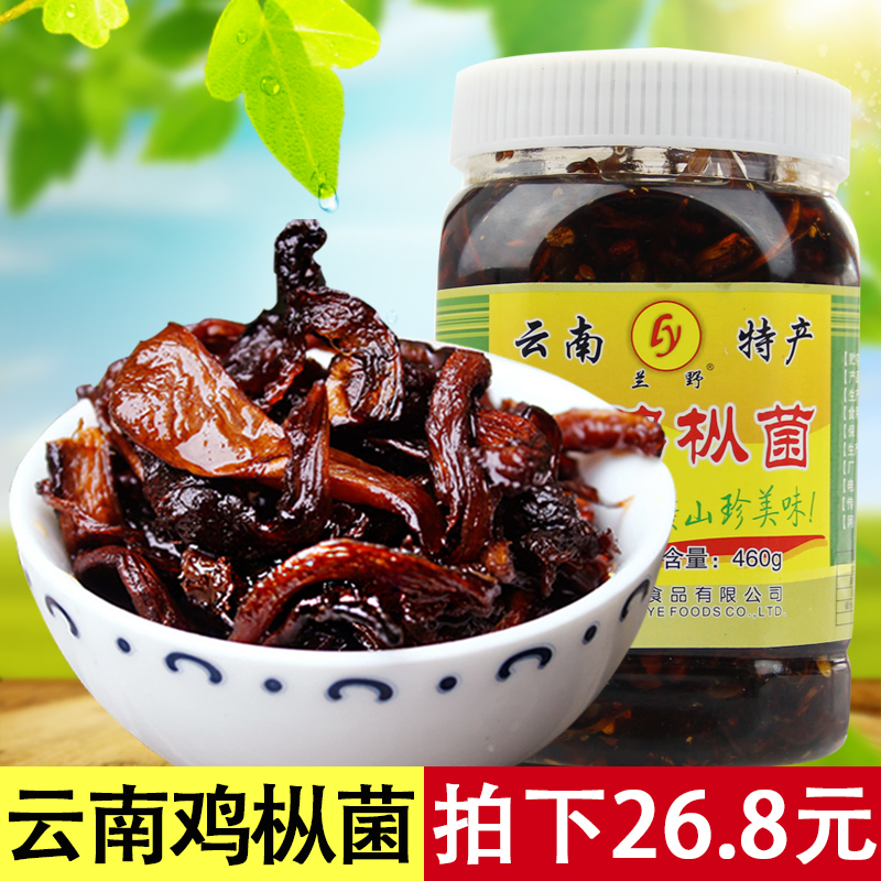 云南特产鸡枞菌460g香辣下饭菜