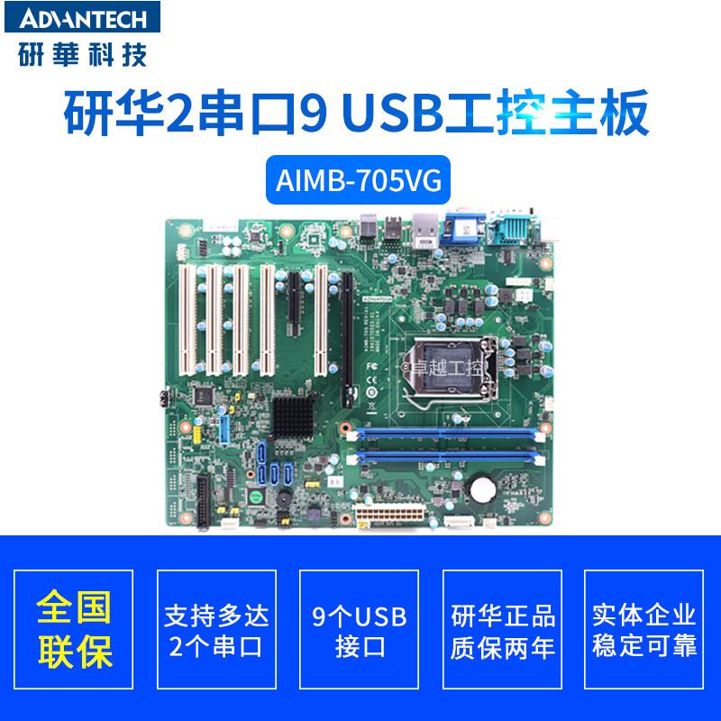 研华原装工业 AIMB-705VG 主板 AIMB-705 AIMB-705G2在类目 电脑硬件/显示器/电脑周边, 主板中 - 来自Buy2taobao.com提供专业的淘宝代购服务