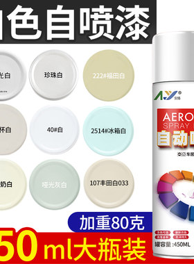 450ml大容量白色自喷漆手摇漆