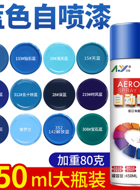 蓝色自喷漆手摇喷漆金属防锈家具木器漆汽车涂鸦墙面自动喷漆油漆