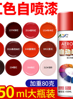 450ml大容量红色自喷漆手摇喷漆