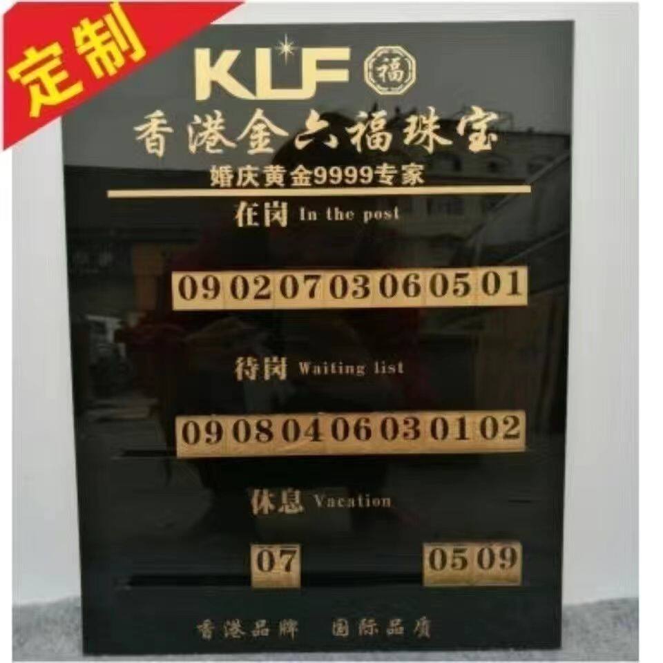 金店亚克力理美发店美容院足浴轮流轮班轮值轮岗流水牌定做定制