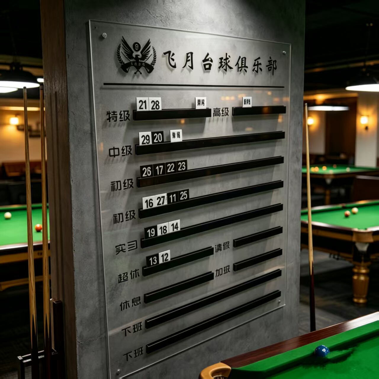 台球室助教排钟表助教牌轮班牌台球厅排钟表助教轮值表台球俱乐部