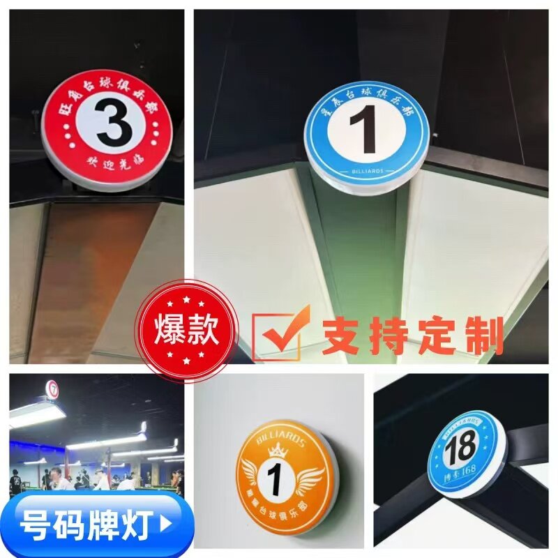 个性创意号码灯桌球装饰灯LED无影灯私人订制台球灯数字号码牌灯