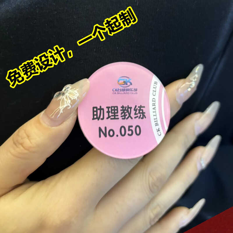亚克力圆形胸牌定做台球俱乐部桌球助教服务员足浴技师工号牌定制