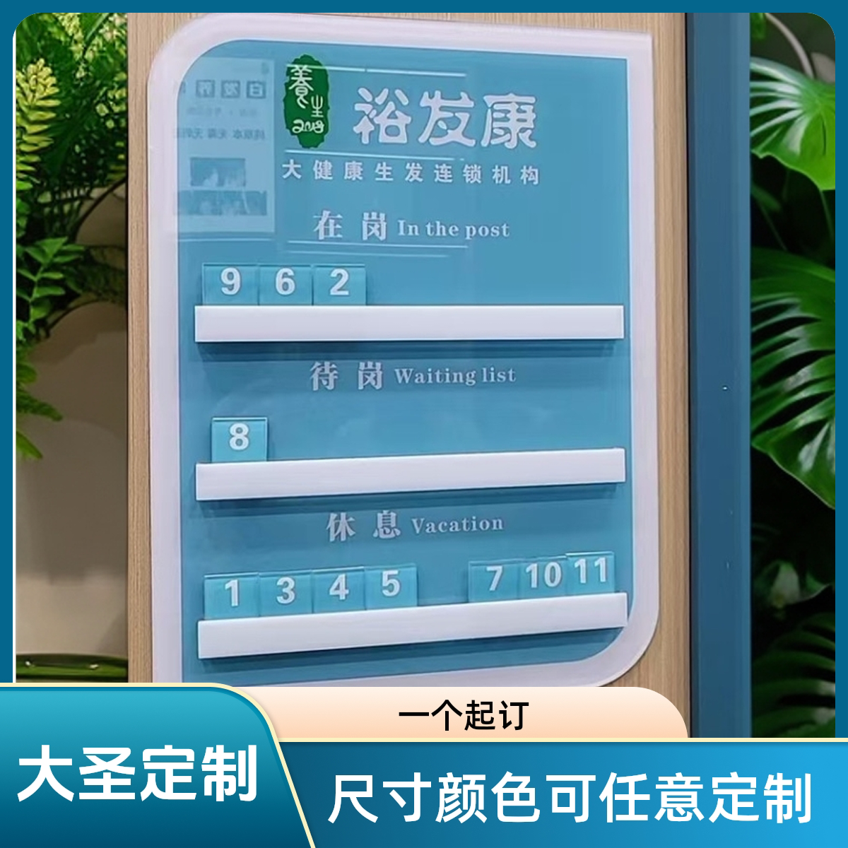 技师轮流美发店美容院排钟发廊理发店足浴工作轮排表流水牌轮值牌