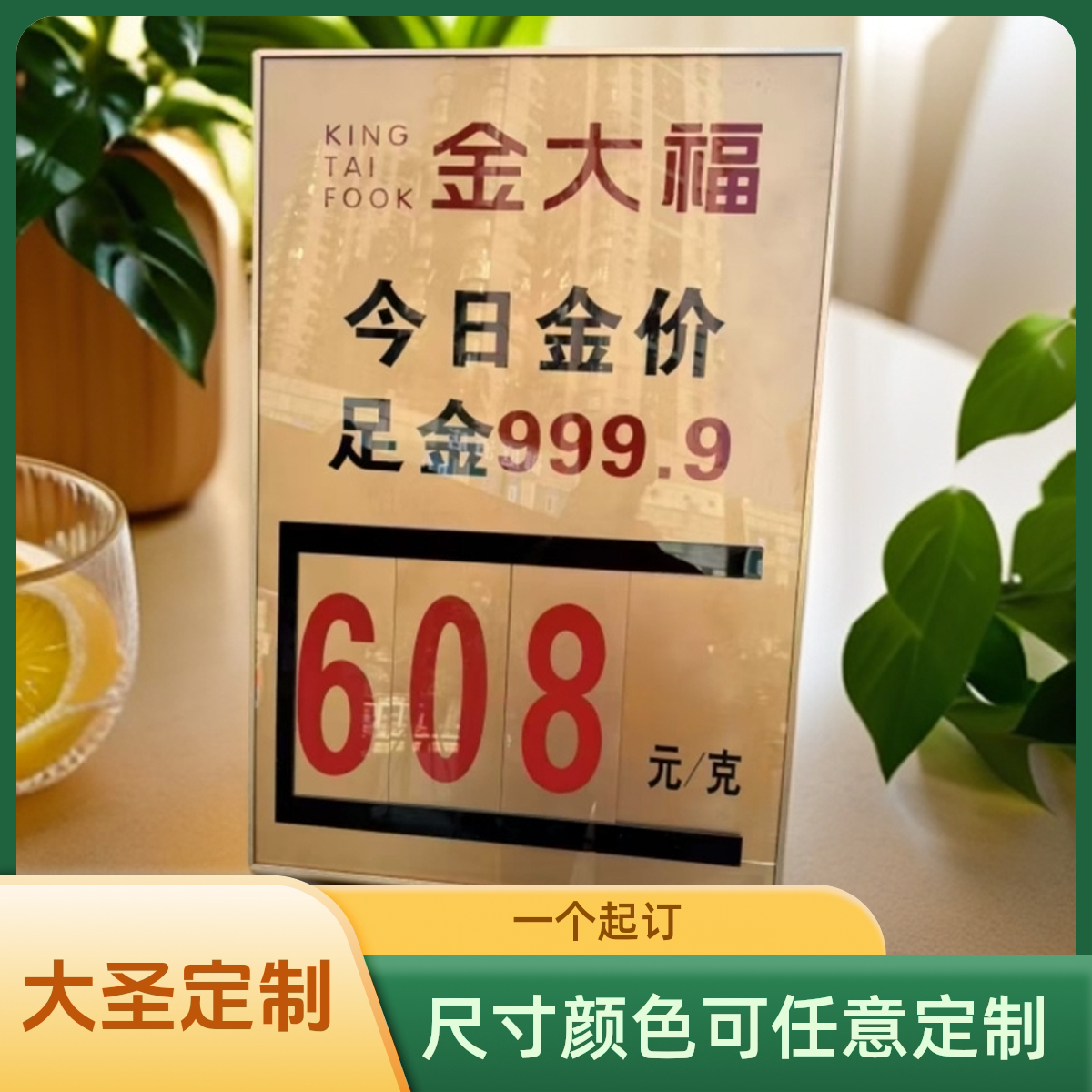 金价报价牌黄金珠宝店液晶电视显示牌今日价目表价格表电子标价牌