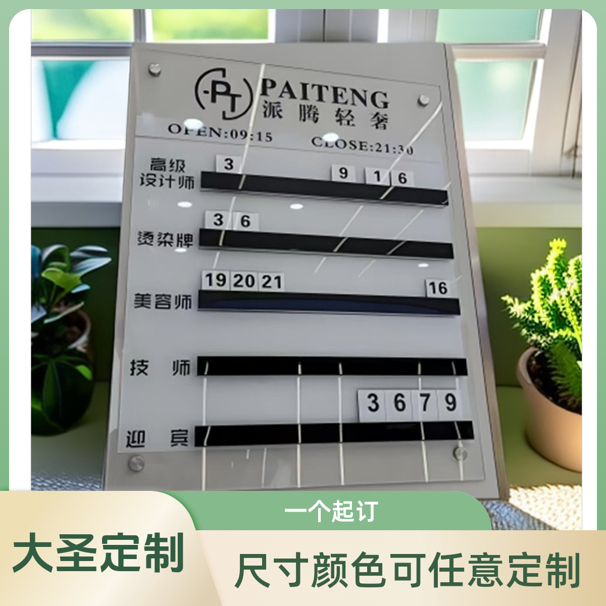 美发流水牌轮岗金店美睫美容院轮值理发店珠宝轮值牌轮岗牌定制