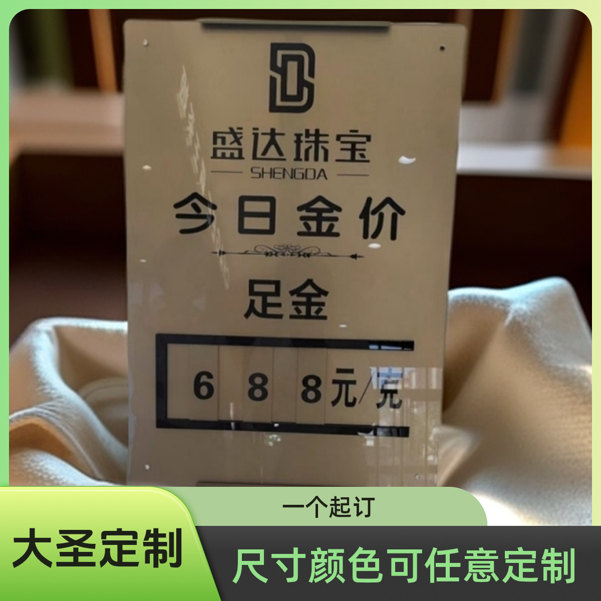 珠宝金店轮工流水牌高端轮值轮岗牌值班轮流接待牌定制金价报价牌