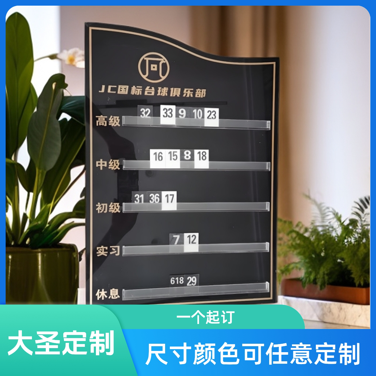 高端亚克力台球足浴助教排钟上钟表工作牌轮班表轮流牌订定制定做
