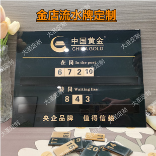珠宝店金店轮班牌金店金价牌流水牌工作轮排表金价展示亚克力定制
