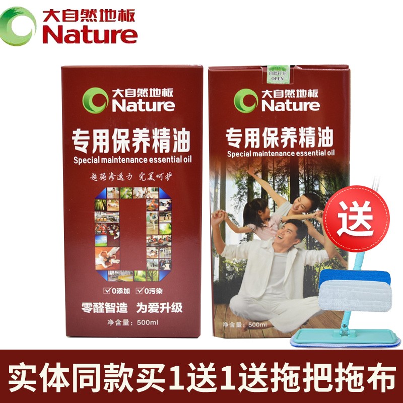 地板蜡大自然实木地板保养精油