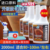 纳米液晶镀膜油木地板保养液体蜡家具镀晶防水护理翻新镜面增亮剂