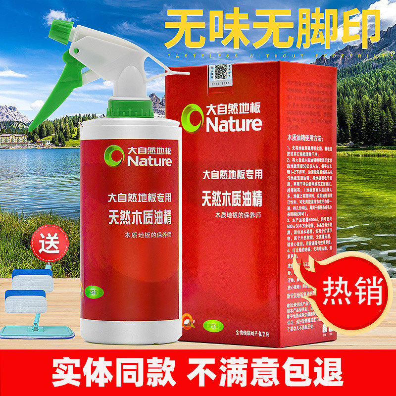 地板精油大自然防潮防裂地板保养