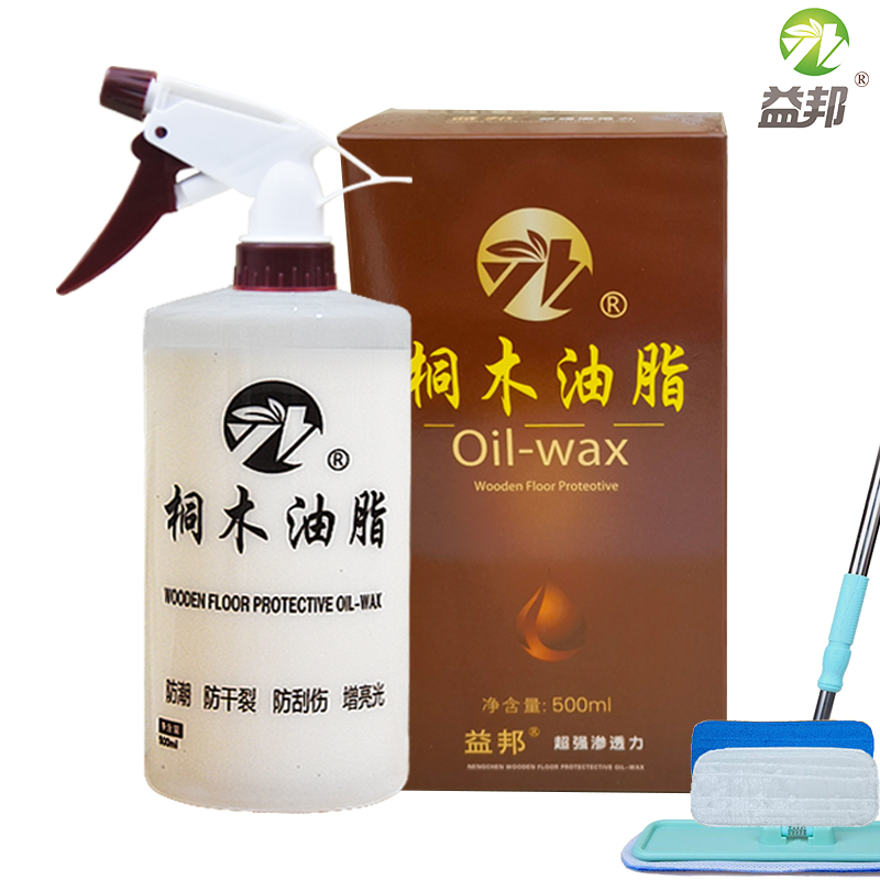 益邦桐木油脂木地板保养精油