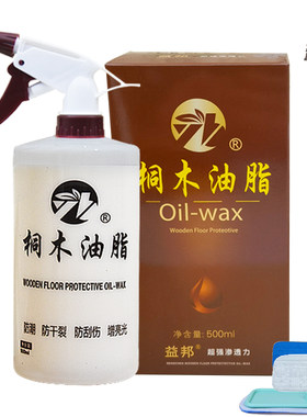 益邦桐木油脂木地板保养精油