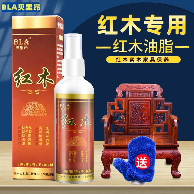 红木家具保养精油去污防裂油