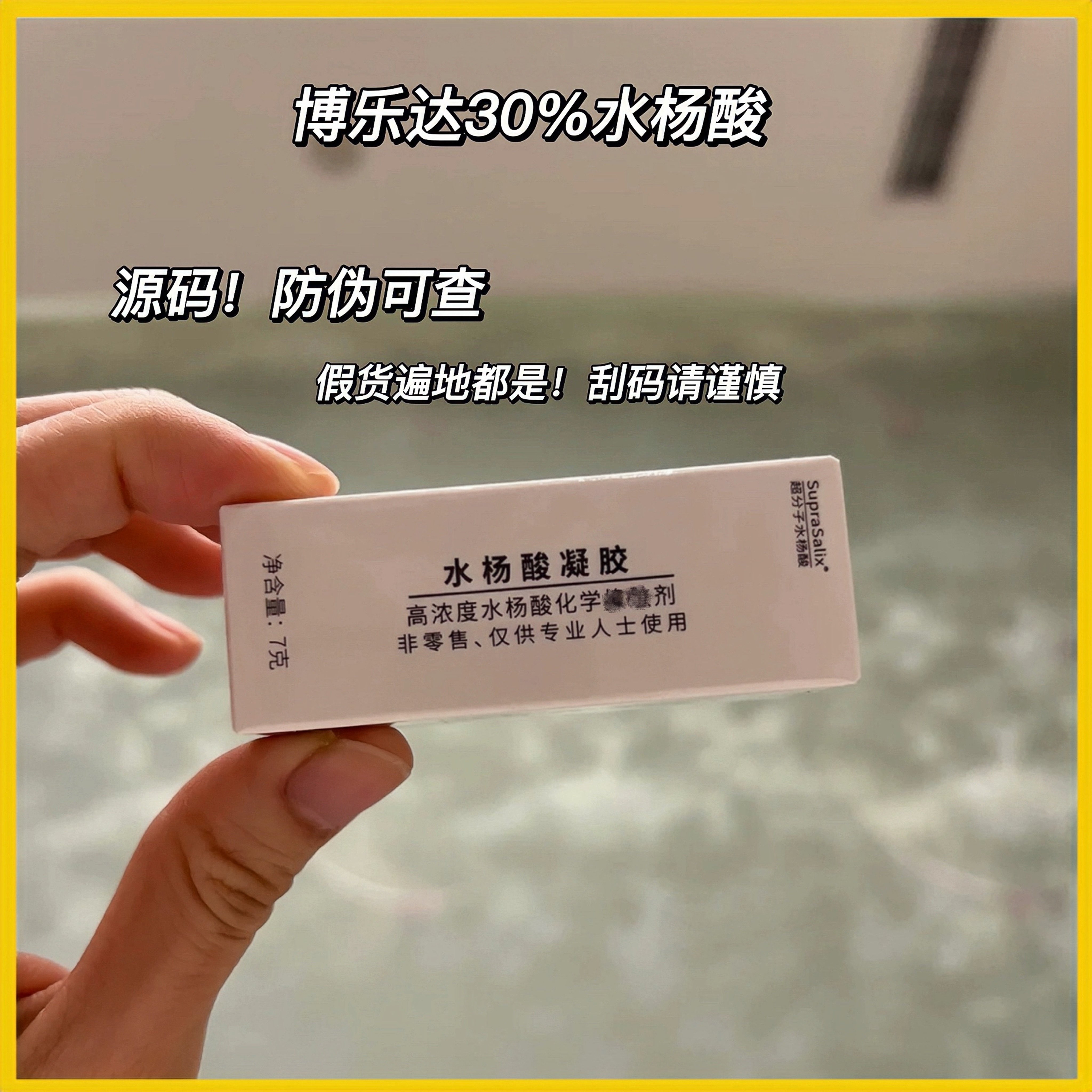 30%高浓度水杨酸护理包博乐达