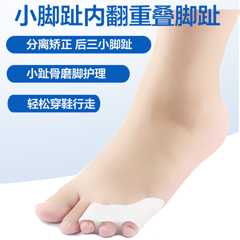 小脚拇指外翻矫正器 小脚趾内翻分趾器 拇外翻重叠脚趾分离护理套