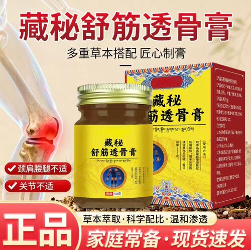 藏秘舒筋透骨膏保健膏