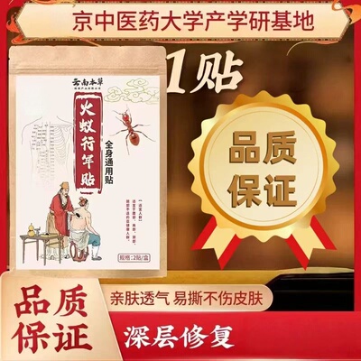 官方正品草本火蚁行军贴