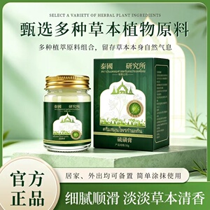 官方正品泰国研究所使密康硫磺膏