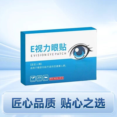 艾颖宁傅草堂E视力眼贴