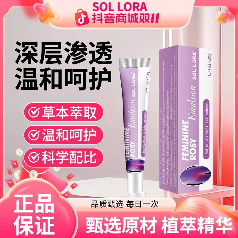 【双十一特惠 SOL LORA】粉嫩去黑色素去除女性私密护理霜 CS-1,美容护肤/美体/精油,身体护理套装/礼盒,淘宝优惠券,粉丝福利购,淘宝优惠卷