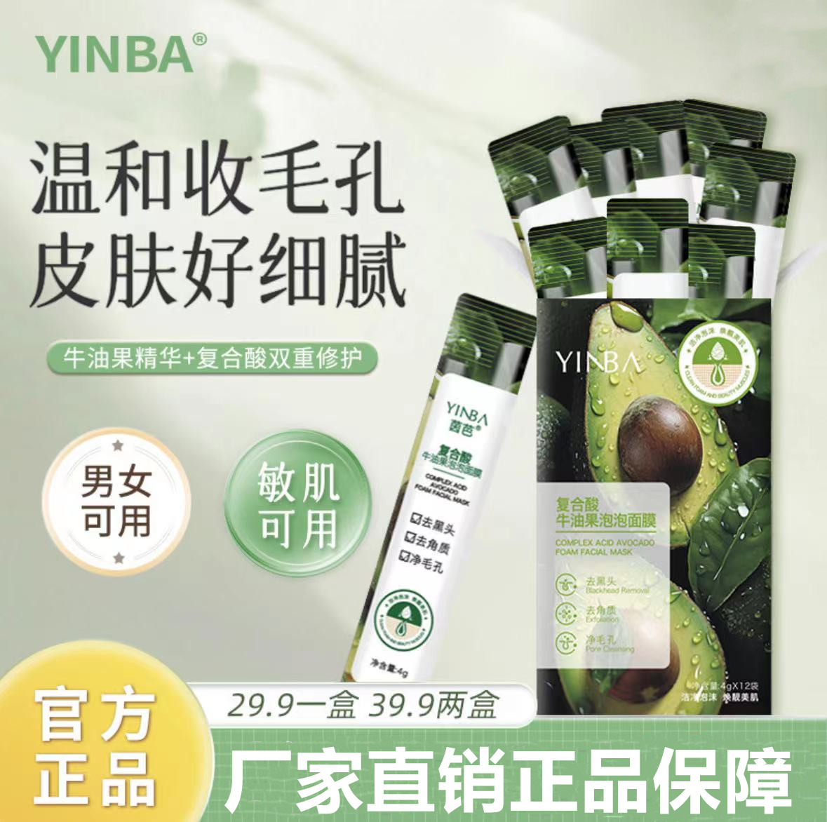 YABI茵芭YINBA复合酸牛油果泡泡面膜角质清洁毛孔