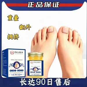 香港九龍制拇指矫正纠正膏外翻