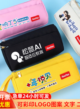 笔袋定制印logo小学生奖品幼儿园宣传文具袋简约文具盒定制图案