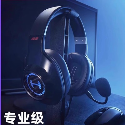 HECATE漫步者电竞游戏耳机头戴式有线台式电脑吃鸡听声辩位专用G2