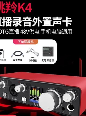 Buckhorn 跳羚k4USB外置声卡抖音主播YY唱歌无线电脑手机直播录音