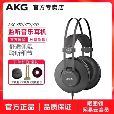 AKG/爱科技 K52/K72/K92专业头戴手机电脑音乐录音封闭式监听耳机
