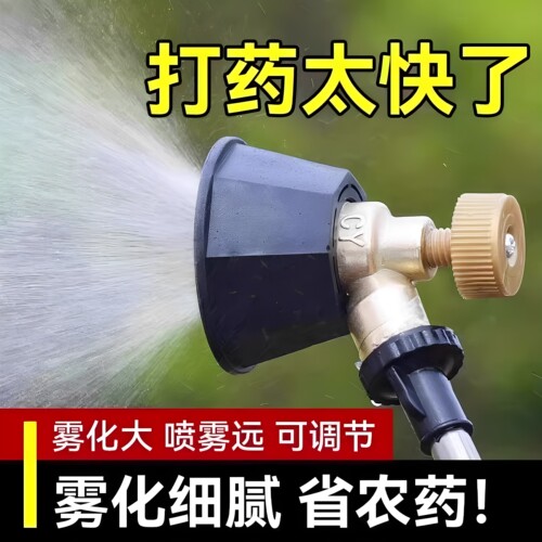 黑旋风雾化器打药喷头农用可调节