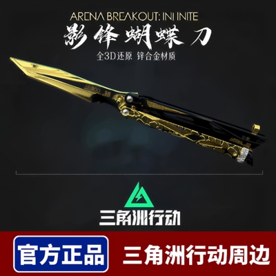 三角洲行动周边影锋蝴蝶刀