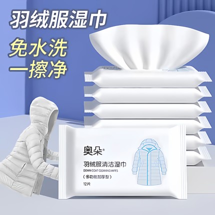羽绒服清洁专用湿巾免洗神器去油污衣物污渍清洁剂衣服清洗干洗剂