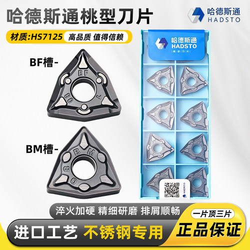 哈德斯通WNMG0804-BF-BM槽型正品