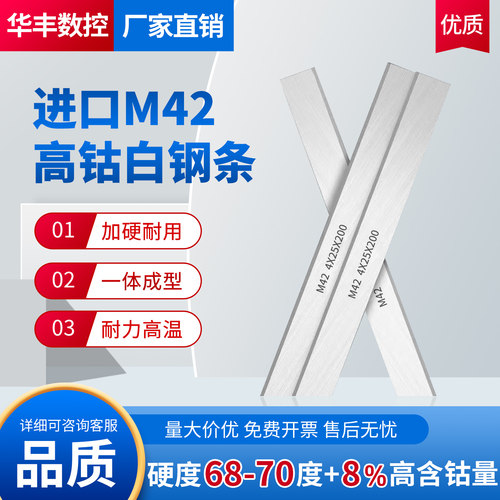 【68-70超高硬度】M42含钴白钢条