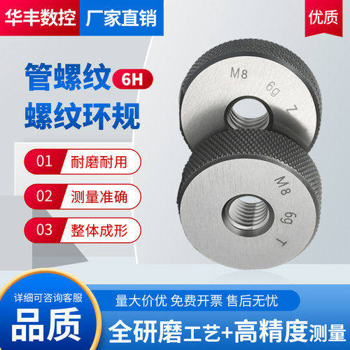 英美制管螺纹螺纹环规6H测量高精度无误差通规止规耐磨耐用G1/8/4