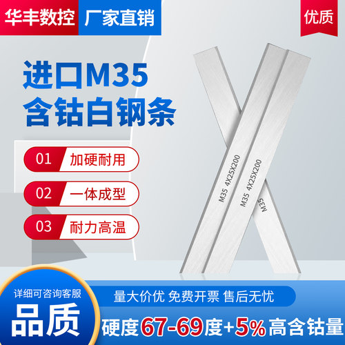 【M35含钴白钢条67-69度】