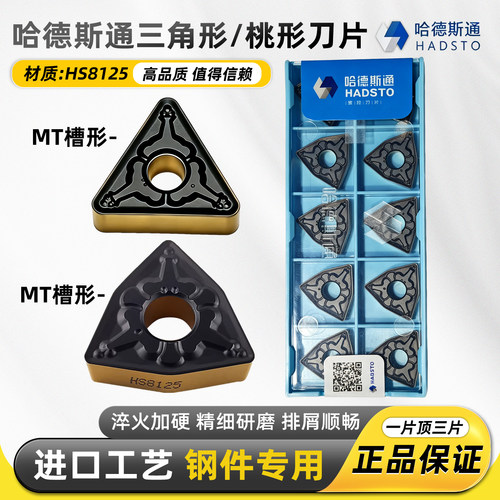 哈德斯通TNMGWNMG080404-MT槽型