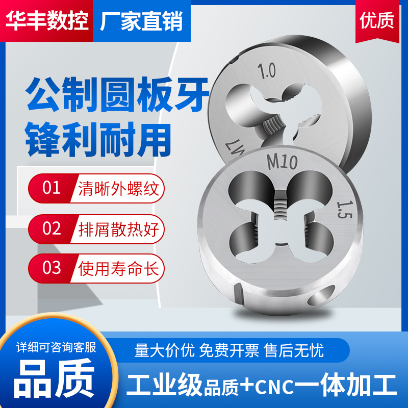 优质碳钢材质制造【板牙全型号】