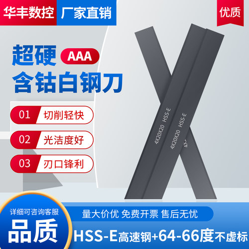 【超硬64-66度】含钴加硬白钢条