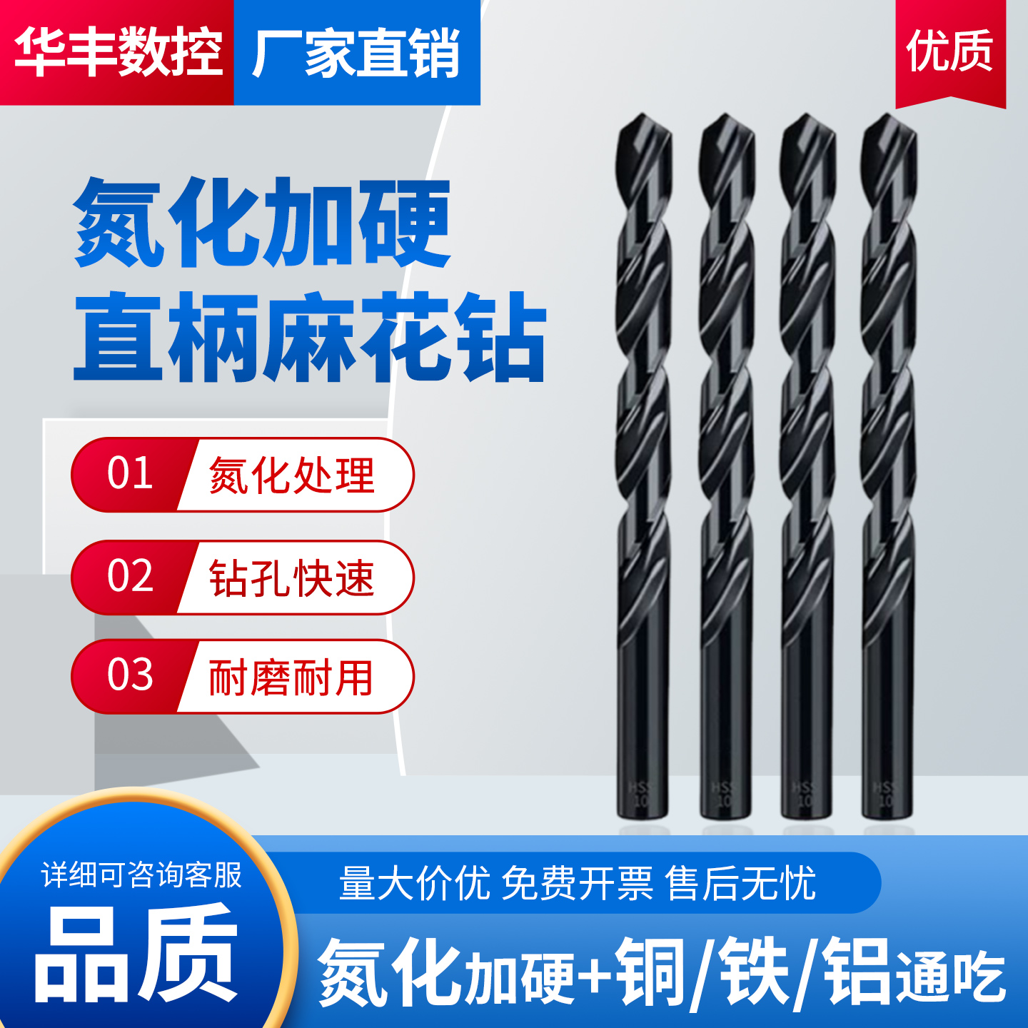 【铁/铜/铝通用】氮化加硬麻花钻